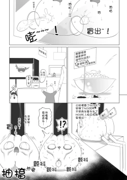 Page 31 of ゆっくりがかってにはえてくるわけ（Chinese)