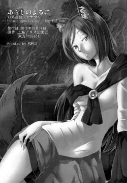 Page 26 of Arashi no Yoru ni | On a Stormy Night