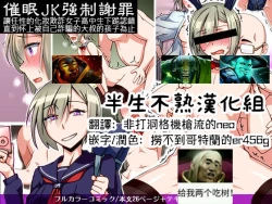 Page 1 of Saimin JK Kyousei Shazai - Namaiki na Enkou Sagi Joshikousei ga Dogeza Saserare Kamo ni Shiteta Ossan ni Tanetsuke Sareru made