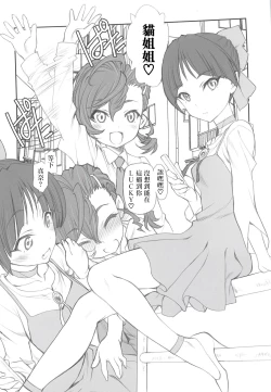 Page 6 of Nyanyanyakko Junjou