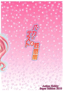 Page 26 of Baka to Test to Seikantai