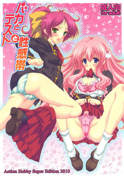 Download Baka to Test to Seikantai