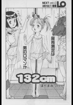 Page 166 of Comic LO 2005-04 Vol. 14