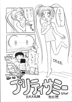 Page 3 of Majyokko Spirits 2