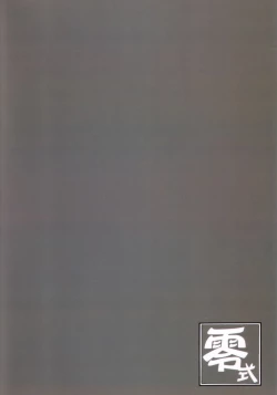 Page 20 of Zero Shiki