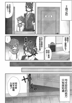 Page 16 of Inazuma Dake no Shireikan-san | 只属于電的司令官