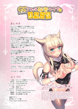 Page 19 of Gold Saucer Miqo'te Himitsu Club e Youkoso