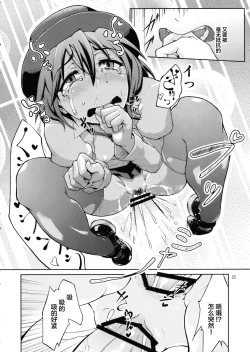 Page 24 of Chikokuma Renko