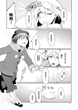 Page 27 of Chikokuma Renko