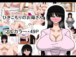 Page 1 of Hikikomori no Okaa-san