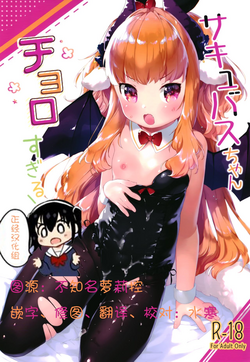 Download Succubus-chan Chorosugiru!