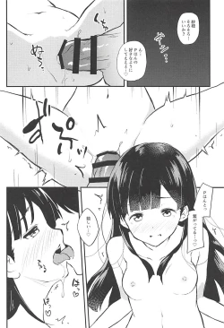 Page 12 of Sae-han to icha ama