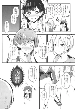 Page 4 of Sae-han to icha ama