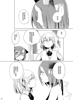 Page 21 of Hyacinth wa Aishiau