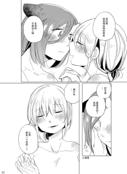 Page 31 of Hyacinth wa Aishiau