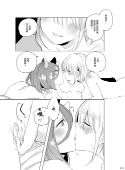 Page 44 of Hyacinth wa Aishiau