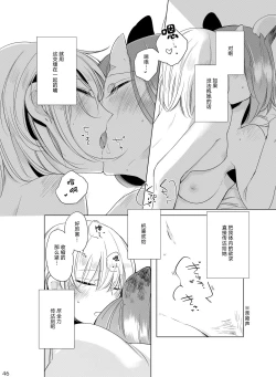 Page 45 of Hyacinth wa Aishiau