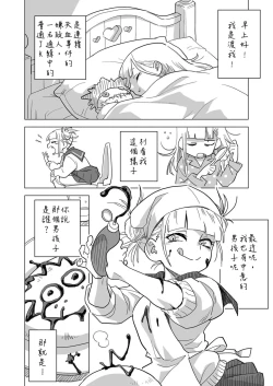 Page 4 of Koisuru Toga Himiko