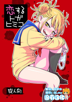 Download Koisuru Toga Himiko
