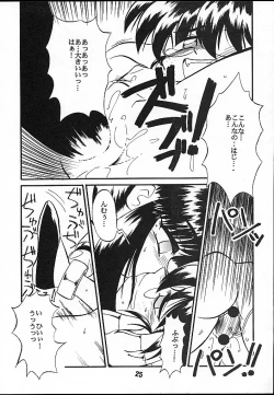 Page 24 of Seikoku Kagekidan