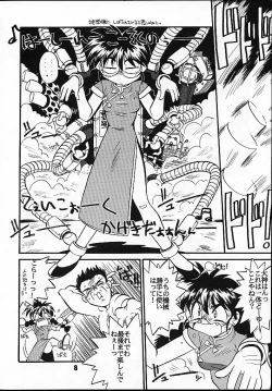 Page 7 of Seikoku Kagekidan