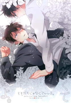 Page 1 of Tomodachi ja nakute ii yo.