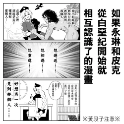 Page 2 of もし永琳とピクルが白亜紀の頃からの知り合いだったら漫画（中國翻訳）