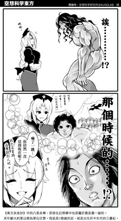 Download もし永琳とピクルが白亜紀の頃からの知り合いだったら漫画（中國翻訳）