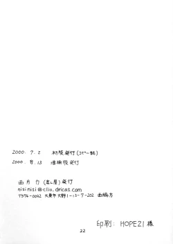 Page 21 of Ajamanga Daioh