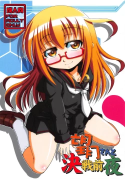 Page 1 of Mochizuki-san to Kessen Zenya