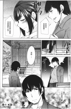 Page 179 of Kamisama ni Onegai | 神明前許願望