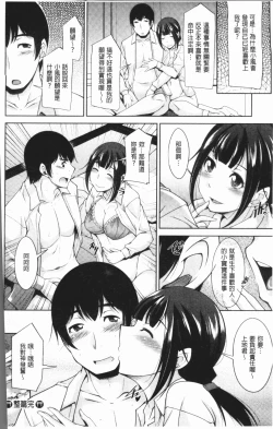 Page 197 of Kamisama ni Onegai | 神明前許願望