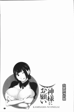Page 44 of Kamisama ni Onegai | 神明前許願望