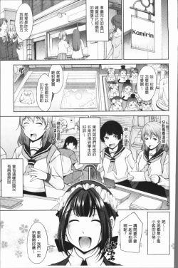 Page 86 of Kamisama ni Onegai | 神明前許願望