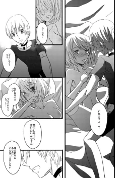 Page 21 of 大切な君と祈りの歌を紡いでいくために