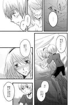 Page 23 of 大切な君と祈りの歌を紡いでいくために