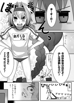 Download Taiiku no Hi nanode Astolfo-kyun to Ecchii Koto o Shitai Manga!