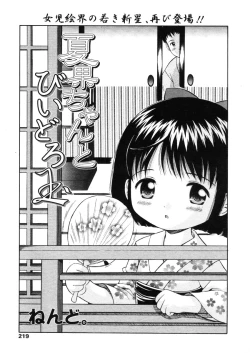 Page 219 of Comic LO 2005-11 Vol. 20