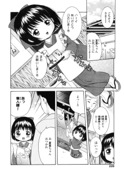 Page 220 of Comic LO 2005-11 Vol. 20