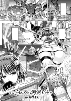 Page 1 of Sono Shiroki Utsuwa ni Odei o Sosogu