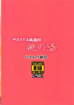 Page 13 of Kokoro Hodokeru Tougenkyou Momo no Yu