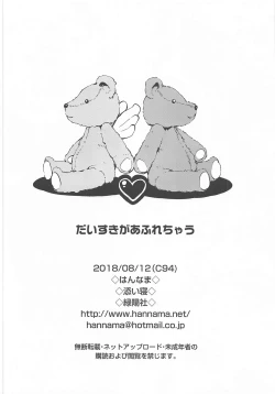 Page 7 of Daisuki ga Afurechau