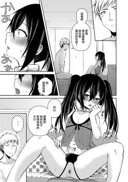 Page 13 of Boku no Onaka Ippai ni Nakadashi Sex Surun desho?