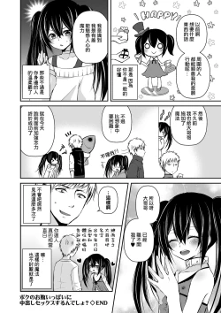 Page 16 of Boku no Onaka Ippai ni Nakadashi Sex Surun desho?