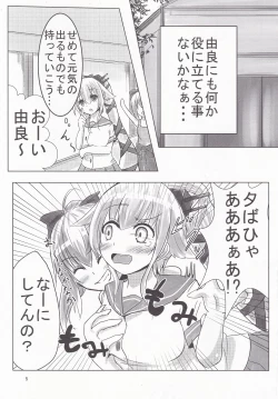 Page 4 of Yura-san to Icha Lovex Shiyo?