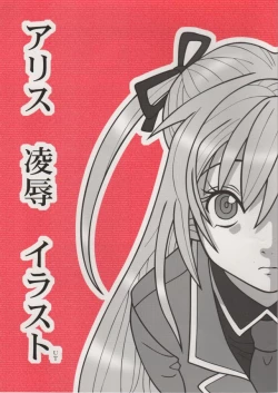 Page 1 of Alice Ryojoku Illust UT