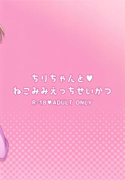 Page 18 of Chiri-chan to Nekomimi Ecchi Seikatsu