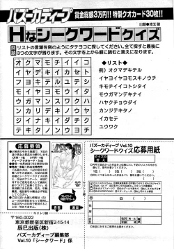 Page 232 of Comic Bazooka DEEP 2009-01 Vol.10