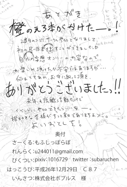 Page 24 of Koneko no Yomeiri