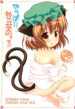 Page 1 of Yappari Neko nano. 3
